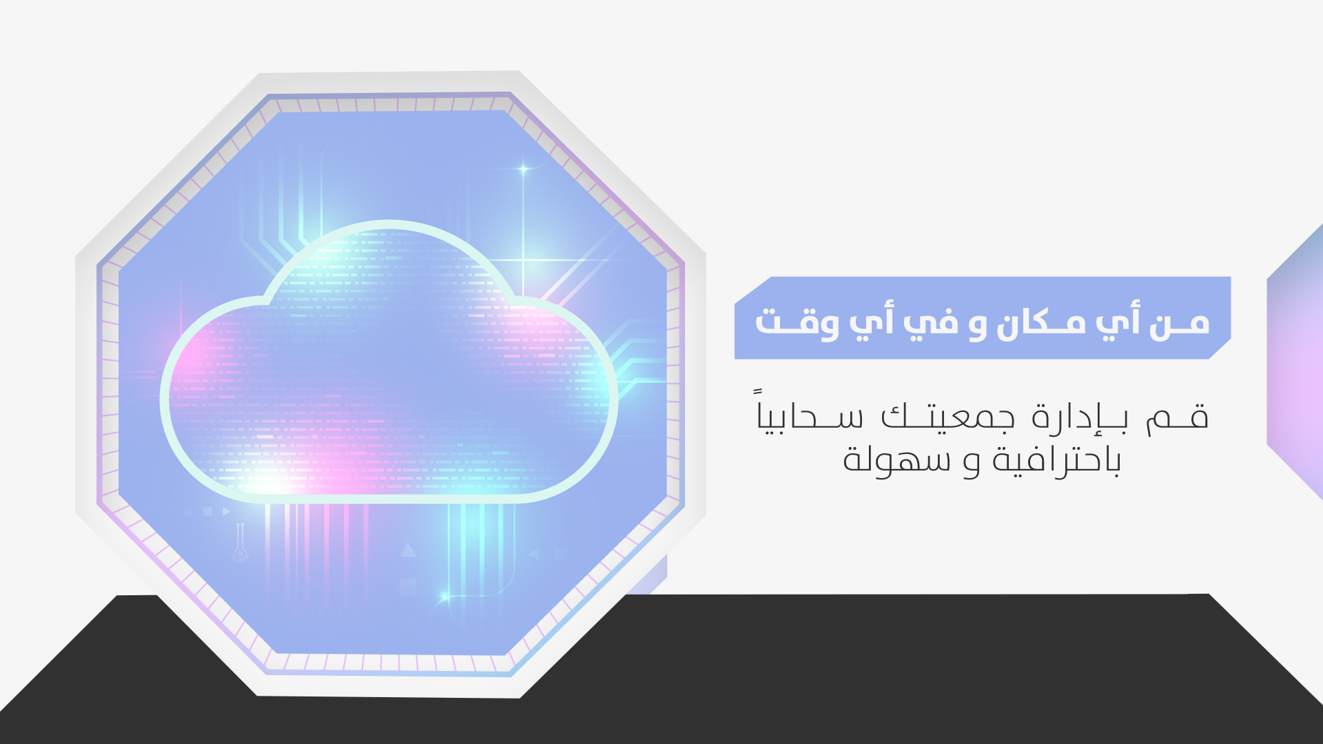 جمعية طابة لخدمة ضيوف الرحمن